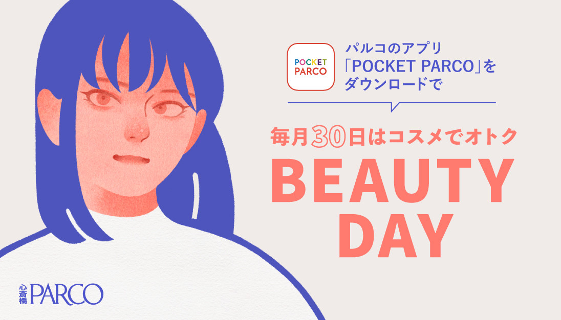 BEAUTY DAY | 매월 30일은 코스메로 오톡